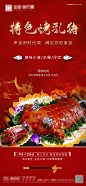 【源文件下载】 海报 房地产 烤乳猪 美食 筷子 红金 445174