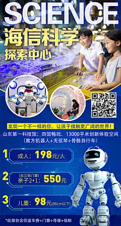 山东青岛海信儿童科学馆旅游海报-源文件分享-ywjfx.cn