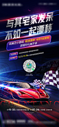 地产活动海报-源文件分享-ywjfx.cn