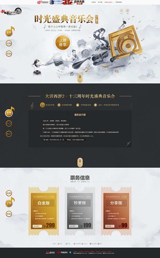 大话西游2·十三周年时光盛典音乐会_《新...