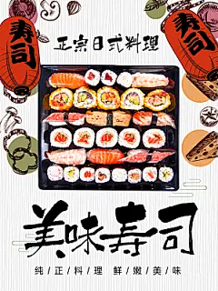 正宗日式料理美味寿司