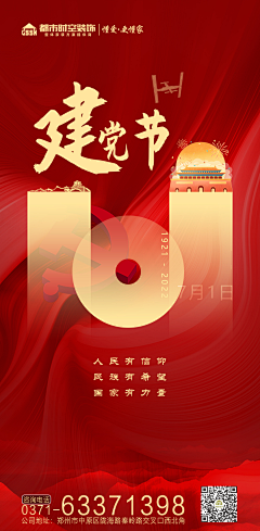 小云柒采集到建党节