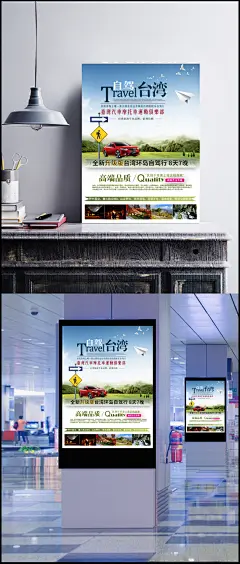 台湾自驾游海报PSD素材