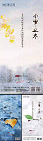 【源文件下载】 海报 房地产 二十四节气 立冬 小雪 简约 系列 246113