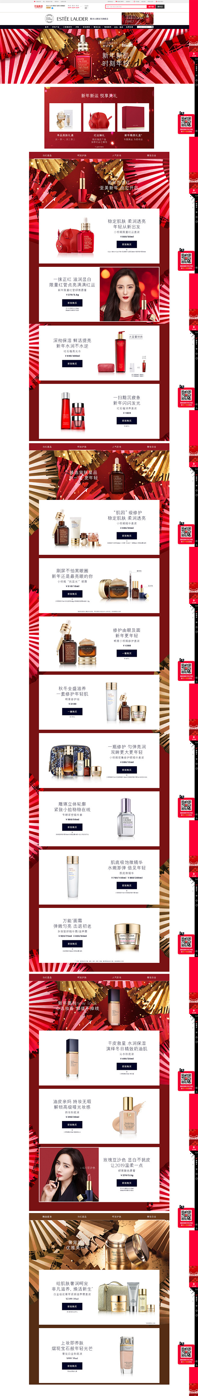 雅诗兰黛年货节-2019
