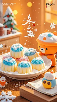 冬至大气节气节日插画简约唯美海报