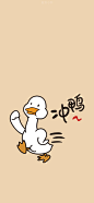“冲鸭 加油呀”
这应该是5月份的最后一期壁纸了，6月见！#简约壁纸# ​​​​