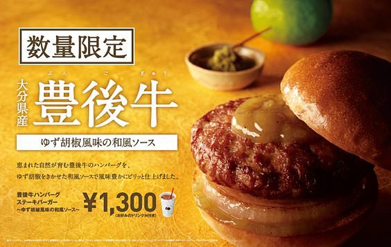 〜ロッテリアから，毎月29日にブランド和...