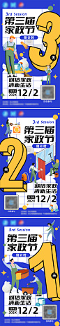 家政节倒计时海报-志设网-zs9.com