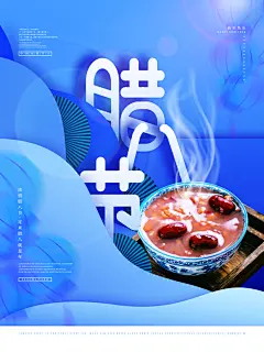 二十四节气腊八节插画海报