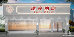 墨虞姬采集到店招