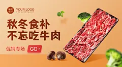 潮汕牛肉火锅点单小程序促销banner