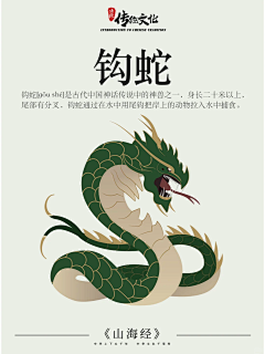 OnlyDaisy采集到山海经