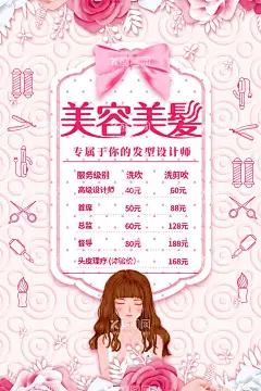 美容美发  - 源文件下载【酷图网】美容美发广告,美容美发活动,美容美发促销,美容,美发,理发,剪发,造型,保养,发廊展架,美发店展板,美发宣传,美发店展架,美容理发,美容美发,理发促销,美发剪发,时尚造型,美容美发海报,美容院,设计,洗头美容美发,美发造型,美发价目表,美发护理,发廊广告,美发海报,美发设计,美容海报,理发店海报,
