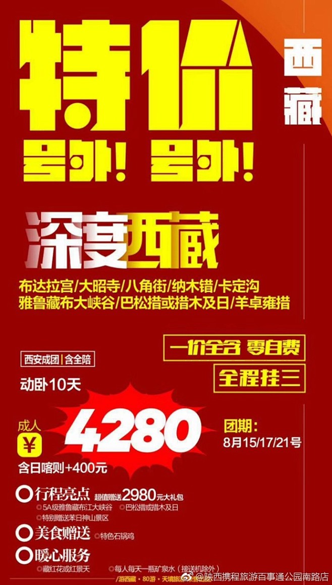 陕西携程旅游百事通公园南路店的照片 - ...