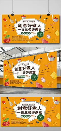 创意扁平美食海报创意美食海报 创意海报 黄色 餐具 锅具 厨房用品 扁平类 创意好煮人 一日三餐好煮意 锅铲 锅 刀子 水壶 鱼 海鲜 西红柿 苹果 柠檬 胡萝卜 手套 洋葱 食物 工具 折扣 木纹 底纹 勺子 锅盖7851