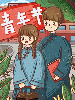 奋斗青春五四青年节插画