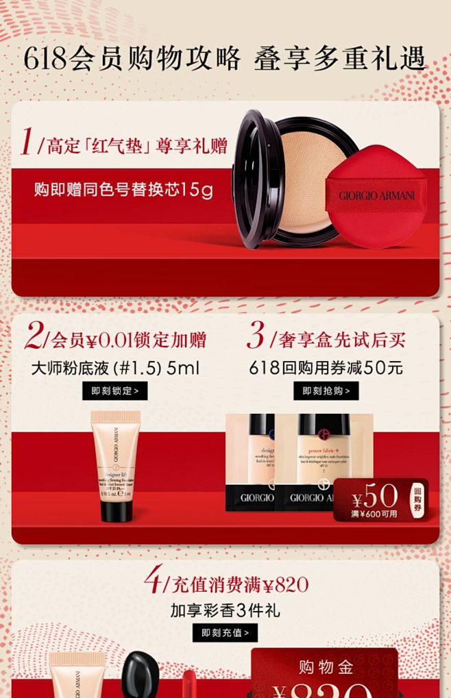 【618即刻抢购】阿玛尼红气垫菁华粉底液...