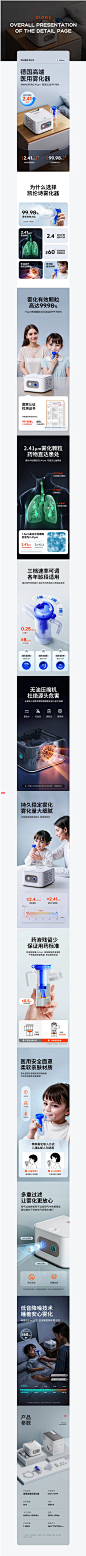儿童雾化器详情页