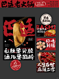 巴适老火锅 | 餐饮vi设计 | 原创品牌设计 - 小红书