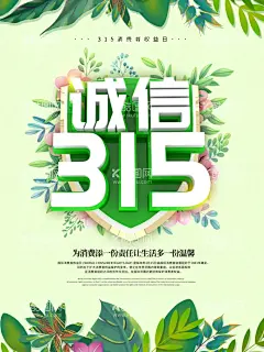 促销海报  - 源文件下载【酷图网】绿色,新品,促销,清新,手绘,花朵,浪漫,诚信