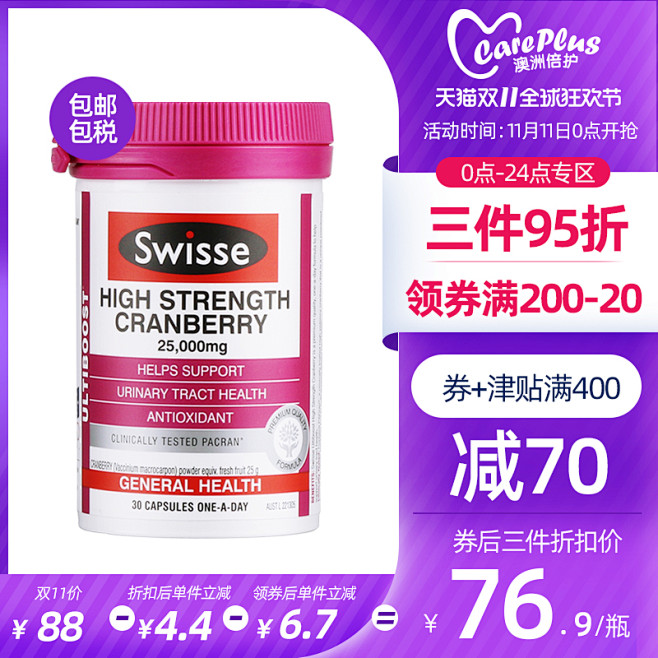 澳洲swisse蔓越莓胶囊30粒高含量呵...