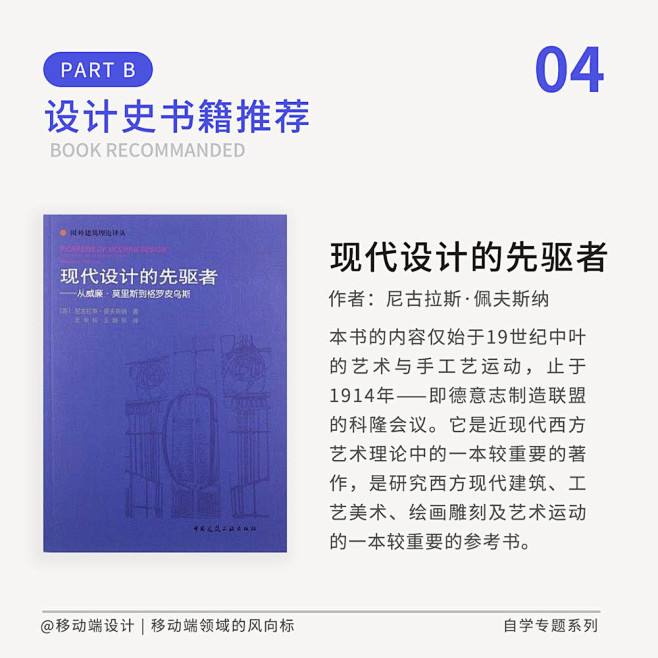 值得一读的设计史理论书籍推荐