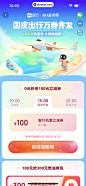 智行火车票 App 截图 015 - UI Notes