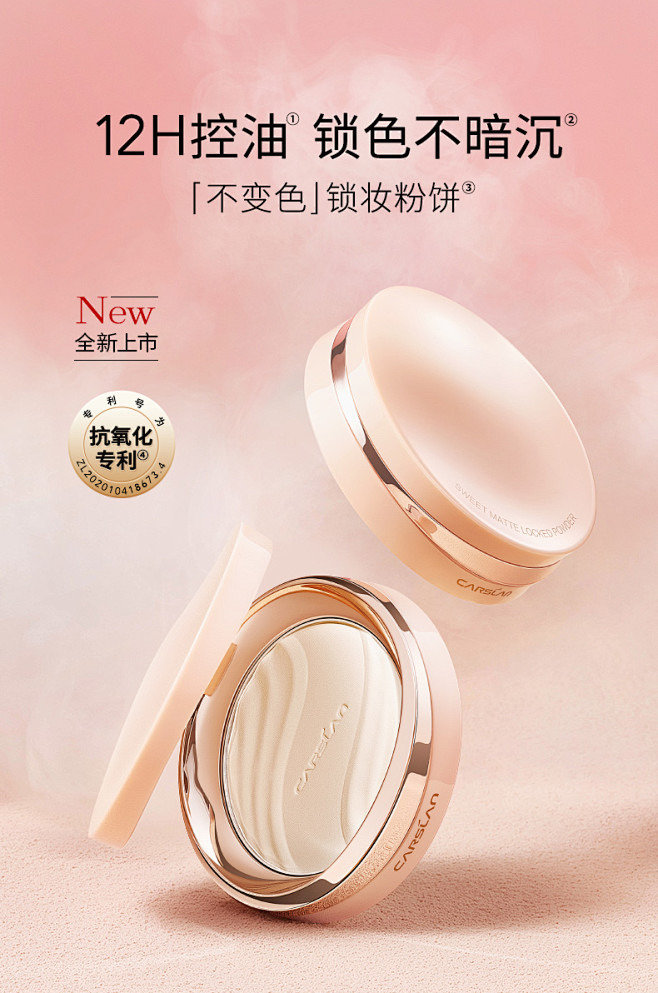 [新品]卡姿兰不变色锁妆蜜粉饼控油定补妆...