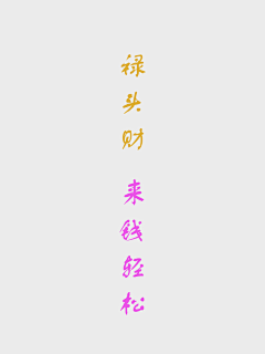 熙萝&笑笑采集到1
