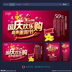 国庆 国庆节 国庆海报 国庆促销 十一国庆 国庆广告 国庆宣传 国庆重阳 国庆背景 国庆展板 国庆DM 国庆彩页 国庆展架 国庆活动 国庆单页 国庆素材 国庆快乐 国庆设计 国庆吊旗 国庆传单 国庆贺卡 微信国庆 淘宝国庆 网店国庆 喜迎国庆 欢度国庆 庆国庆 国庆海报背景 国庆图片 广告设计 国庆图片 300DPI PSD