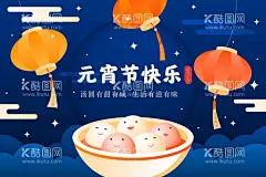元宵节快乐  - 源文件下载【酷图网】元宵,元宵节,闹元宵,吃汤圆,正月十五,2023年,元宵海报,元宵节快乐,兔年,兔年元宵节,民俗,传统文化,节日庆祝,兔年大吉,兔子,新年,汤圆,团圆,团团圆圆,餐饮美食,灯,元宵灯,灯笼,猜灯谜,元宵灯会,赏灯,灯节,元夜,赏月,勺子,碗,汤圆表情,祥云,边框,中国风,矢量,喜庆,云纹,祥云纹,