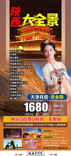 陕西旅游海报