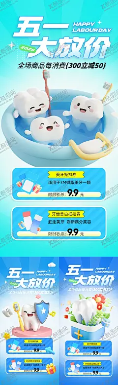 五一劳动节促销政策假日口腔牙科海报 【酷图网】海报,公历节日,五一,劳动节,促销,优惠,政策,假期,口腔,牙科,3d,卡通,
