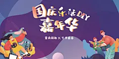 嘉年华活动背景板-志设网-zs9.com