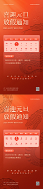 2025元旦放假通知