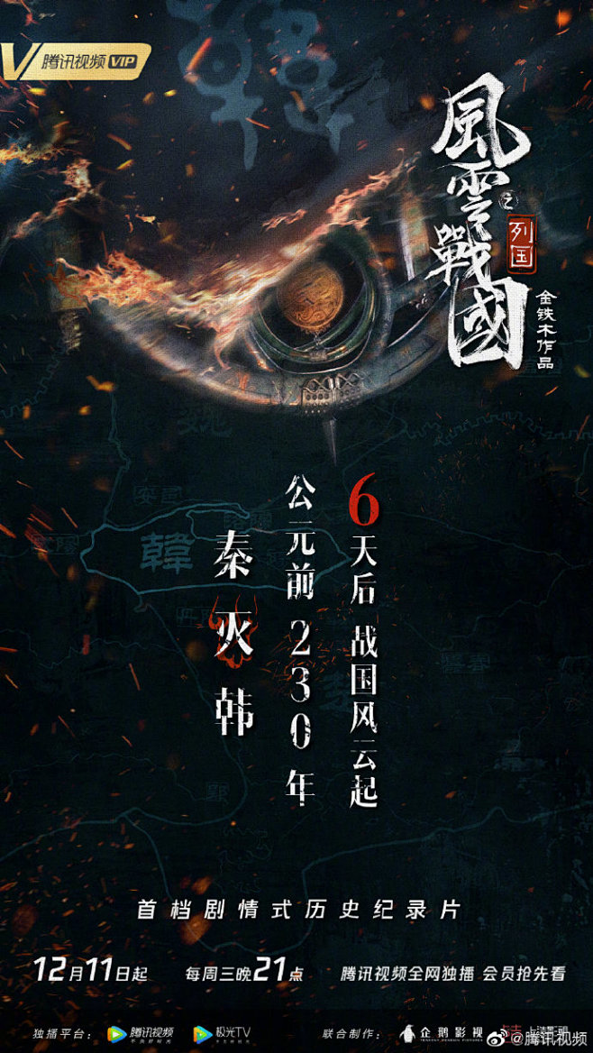 ​——公元前230年 秦灭韩——
   ...