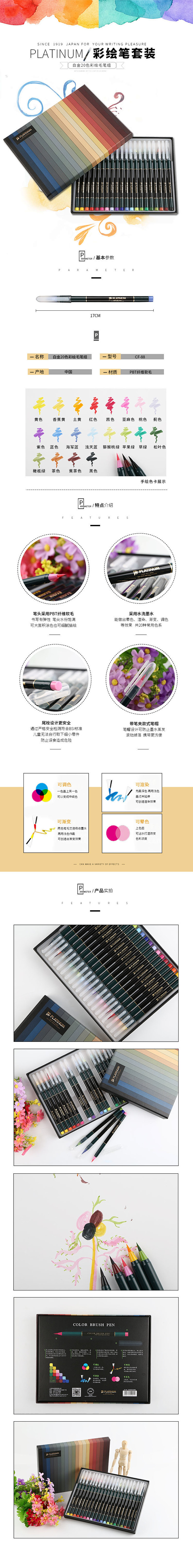 白金水彩笔详情页