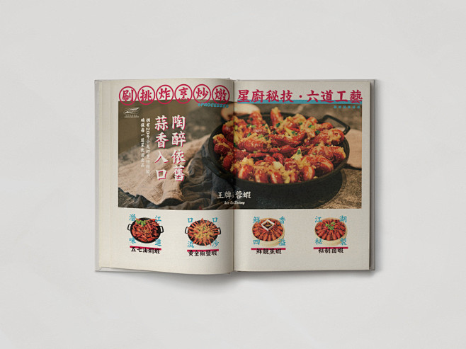 国潮复古餐饮品牌的产品手册/书籍画册排版...