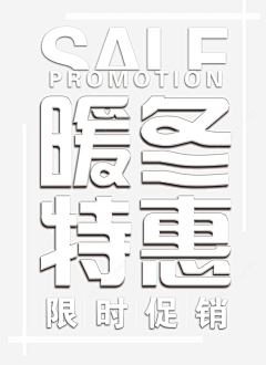小白95277采集到笔画+字体