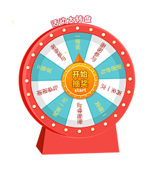 ♣小刀采集到C—抽奖/大转盘