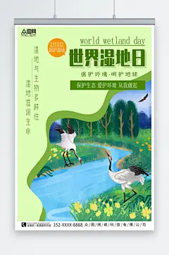 绿色世界湿地日保护湿地宣传海报