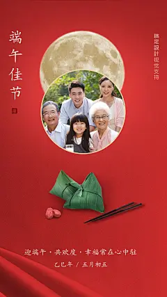 端午节晒照浓情中国风海报