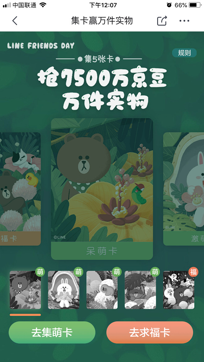 京东_集卡抢京豆_2