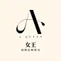 单字母LOGO