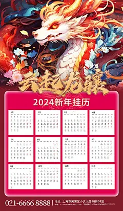 国潮2024龙年插画挂历日历海报 (4)