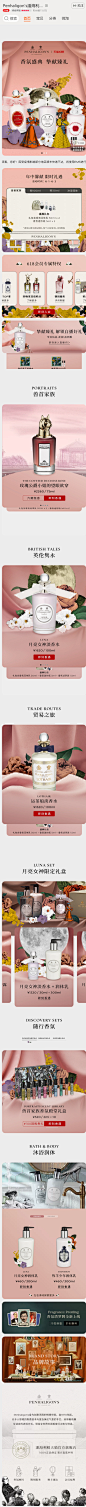 Penhaligon's潘海利根官方旗舰店