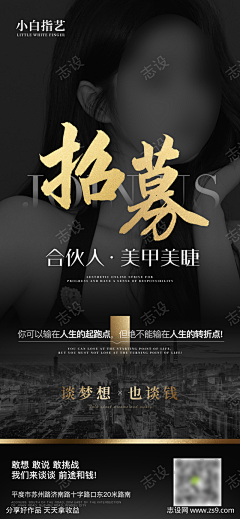 志设采集到招聘海报(下载请看来源)
