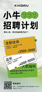 编号：63360022006459030【享设计】源文件下载-奶茶招聘海报展板