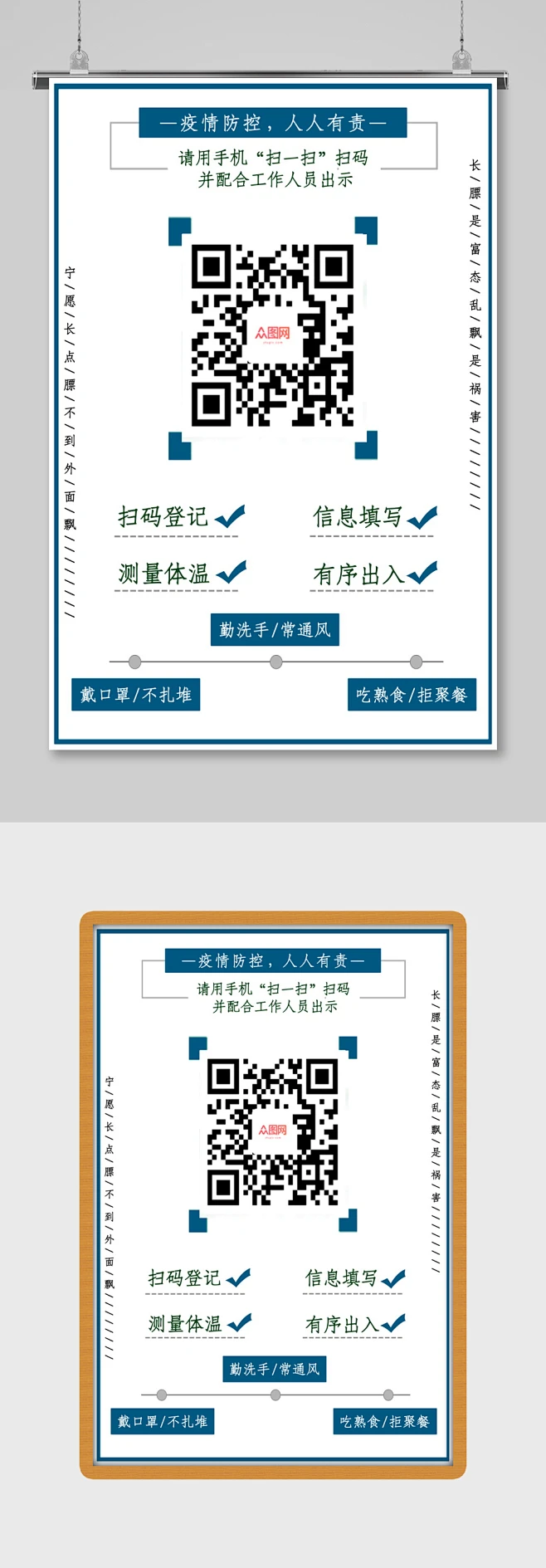简约疫情防控健康码戴口罩测体温疫情海报
